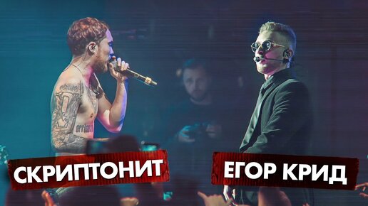 СКРИПТОНИТ vs. ЕГОР КРИД | SoryanBattle | Кто покорил сердца Москвичей?