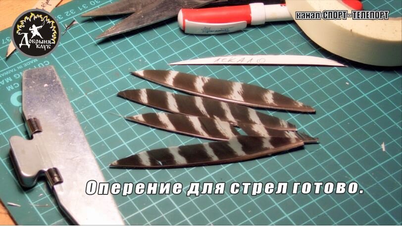 Подготовка перьев к поклейке - стр. 1 - Сделай сам - Лукомания