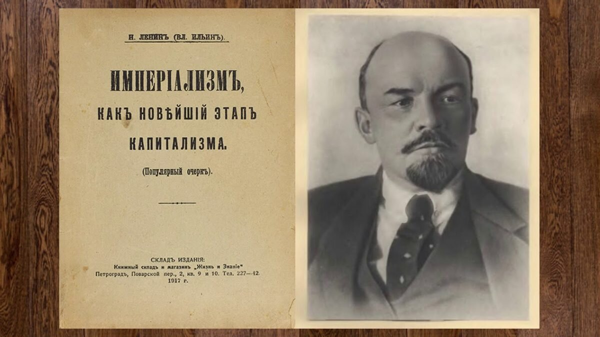 Работы ленина. Империализм как Высшая стадия капитализма 1916. Книга Ленина империализм как Высшая стадия капитализма. Ленин империализм как Высшая стадия капитализма. Империализм как Высшая стадия капитализма Владимир Ленин книга.