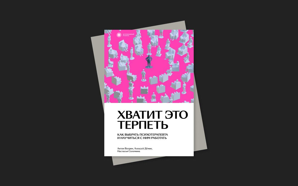 Хватит это терпеть: 7 шагов к психологической помощи | РБК Тренды | Дзен