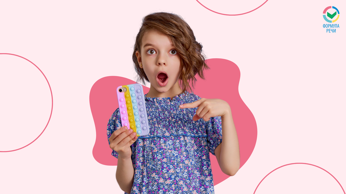 Развиваем речь с поп-ит