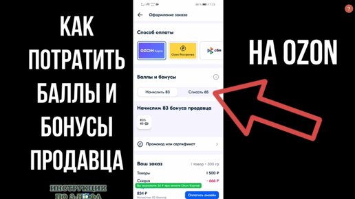 Как обменять баллы продавцов на баллы Озон? [Ответы на вопросы faq]