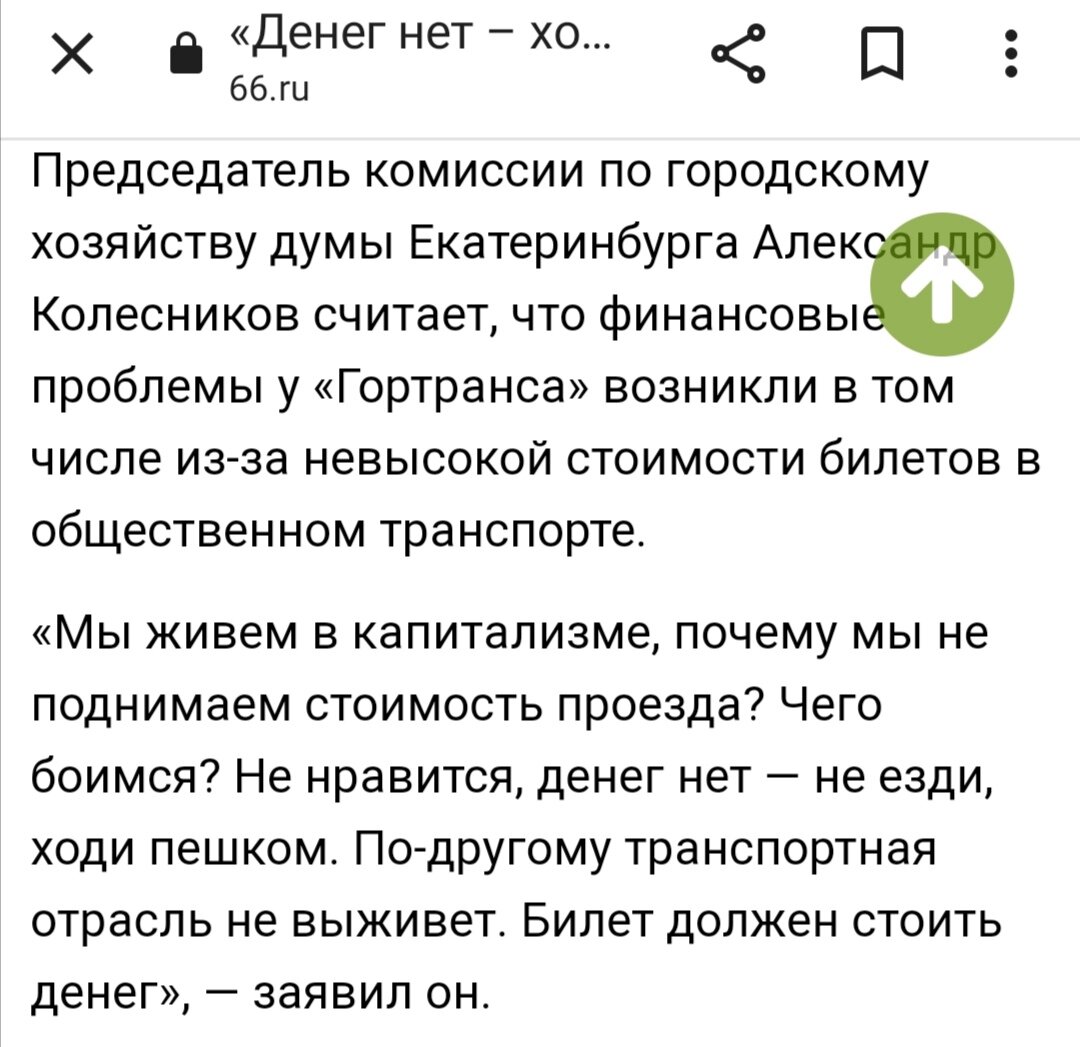 Скриншот с сайта "66.ru"