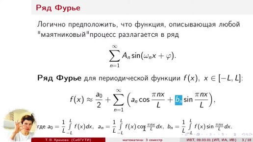 Лекция 6. Ряд Фурье