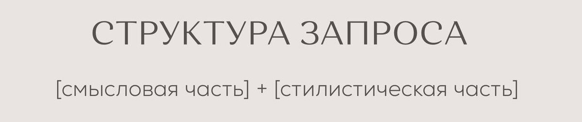 где смысловая часть - это ваше творчество, а стилистическая - ваша эрудиция