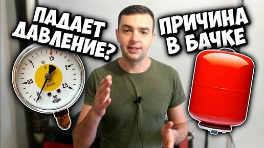 ПАДАЕТ ДАВЛЕНИЕ в системе отопления ЧТО ДЕЛАТЬ？ Основные причины