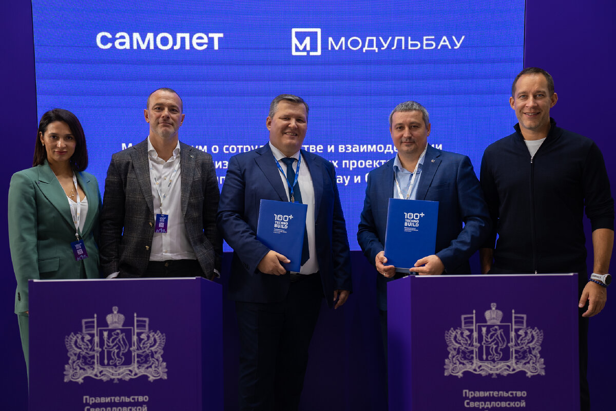 Модульбау и ГК "Самолет" подписали меморандум на форуме 100+ TechnoBuild