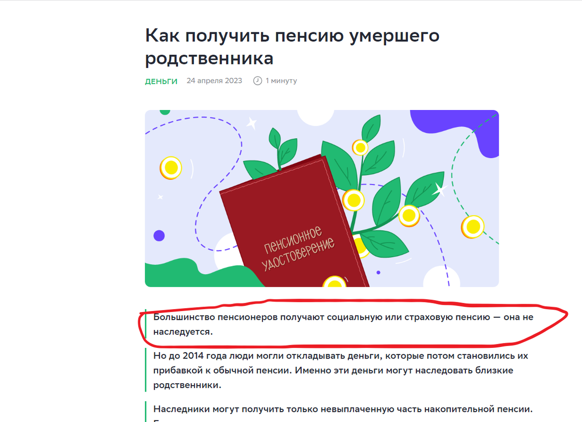 Страховая пенсия в наследство: ошибки и правда | Ваш правовой рулевой | Дзен