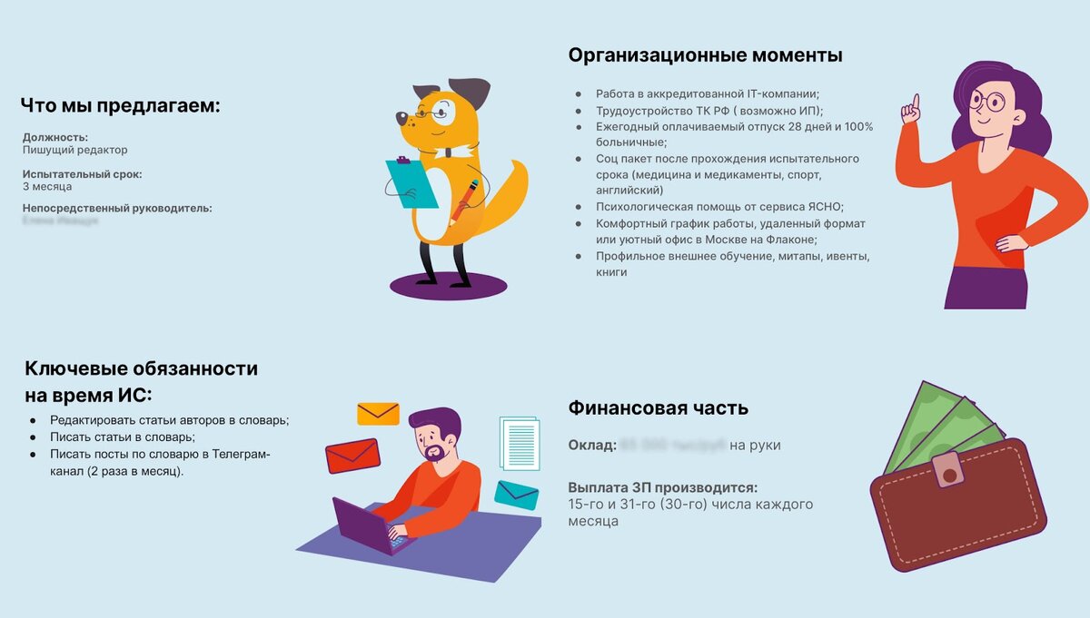 Пример реального оффера от компании