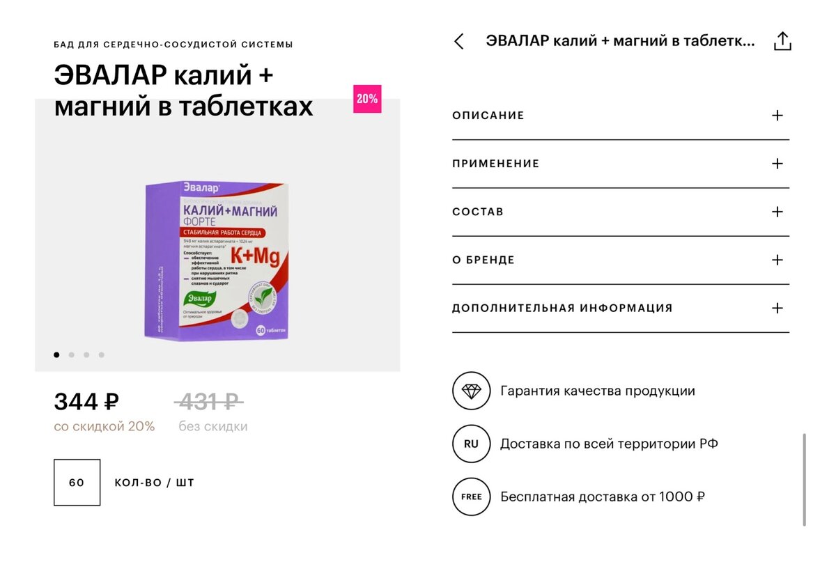 Ценник, свойства и преимущества базового товара для каждого маркетолога