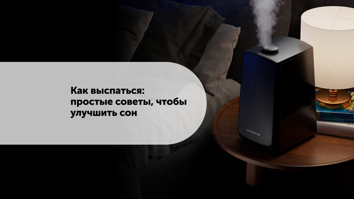 Определите оптимальное время для отхода ко сну