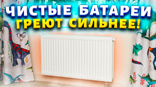 Descargar video: Снаружи отмыть батарею просто, а вот внутри проблема, но не для меня. Хитрость о которой вы не знали