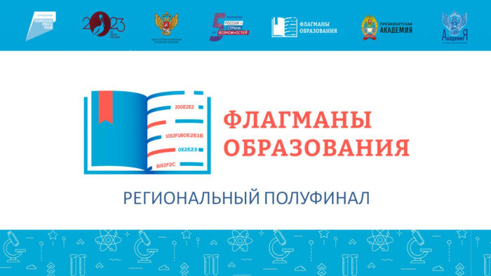    В Оренбуржье стартует полуфинал конкурса «Флагманы образования» Кристина Просвиркина