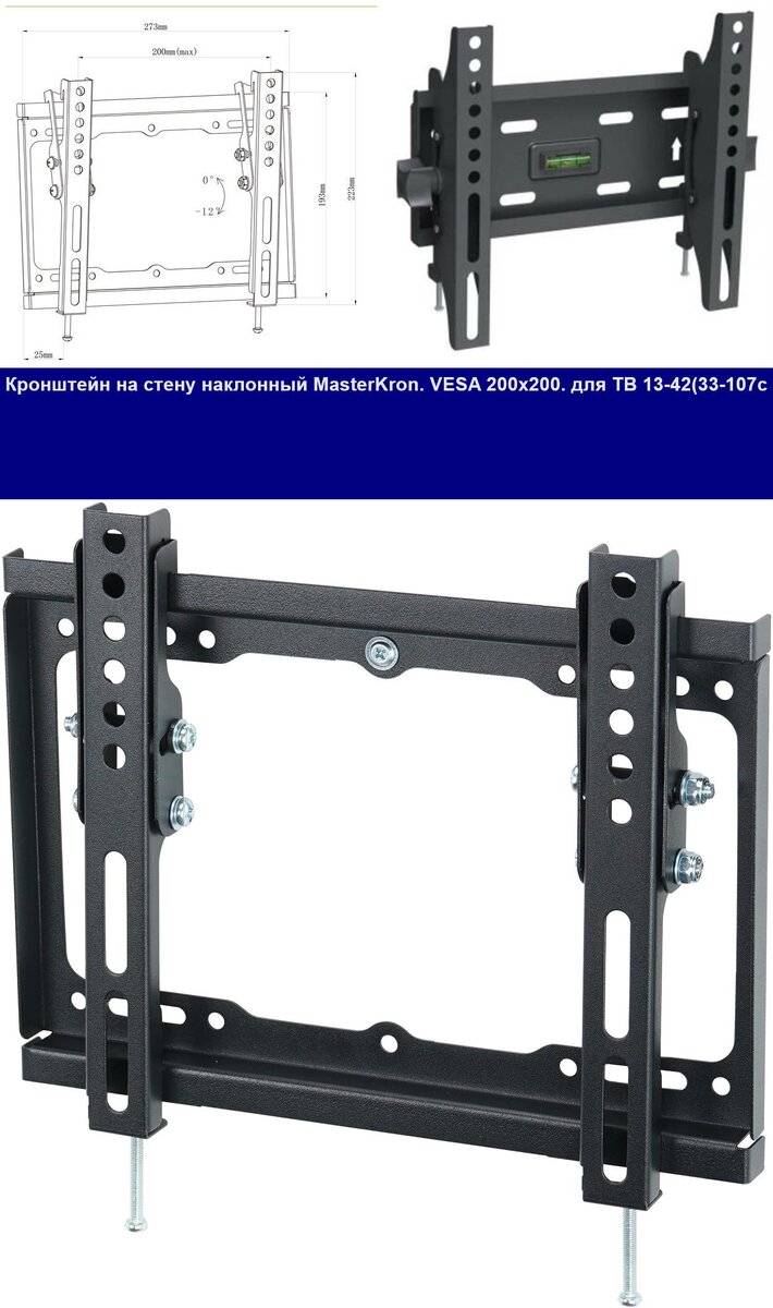 Кронштейны для крепления телевизора к стене