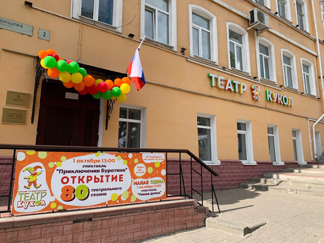    С 1965 года Курский театр кукол располагается в здании бывшей гимназии на улице Радищева