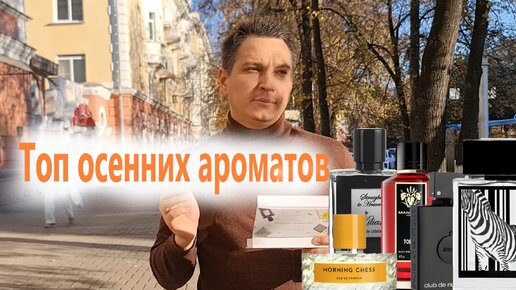 Топ осенних ароматов AROMA BOX #64 c randewoo