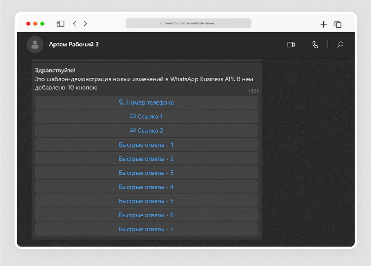Теперь в WABA можно добавлять до 10 кнопок в шаблонные сообщения | Радик  Юсупов | Дзен
