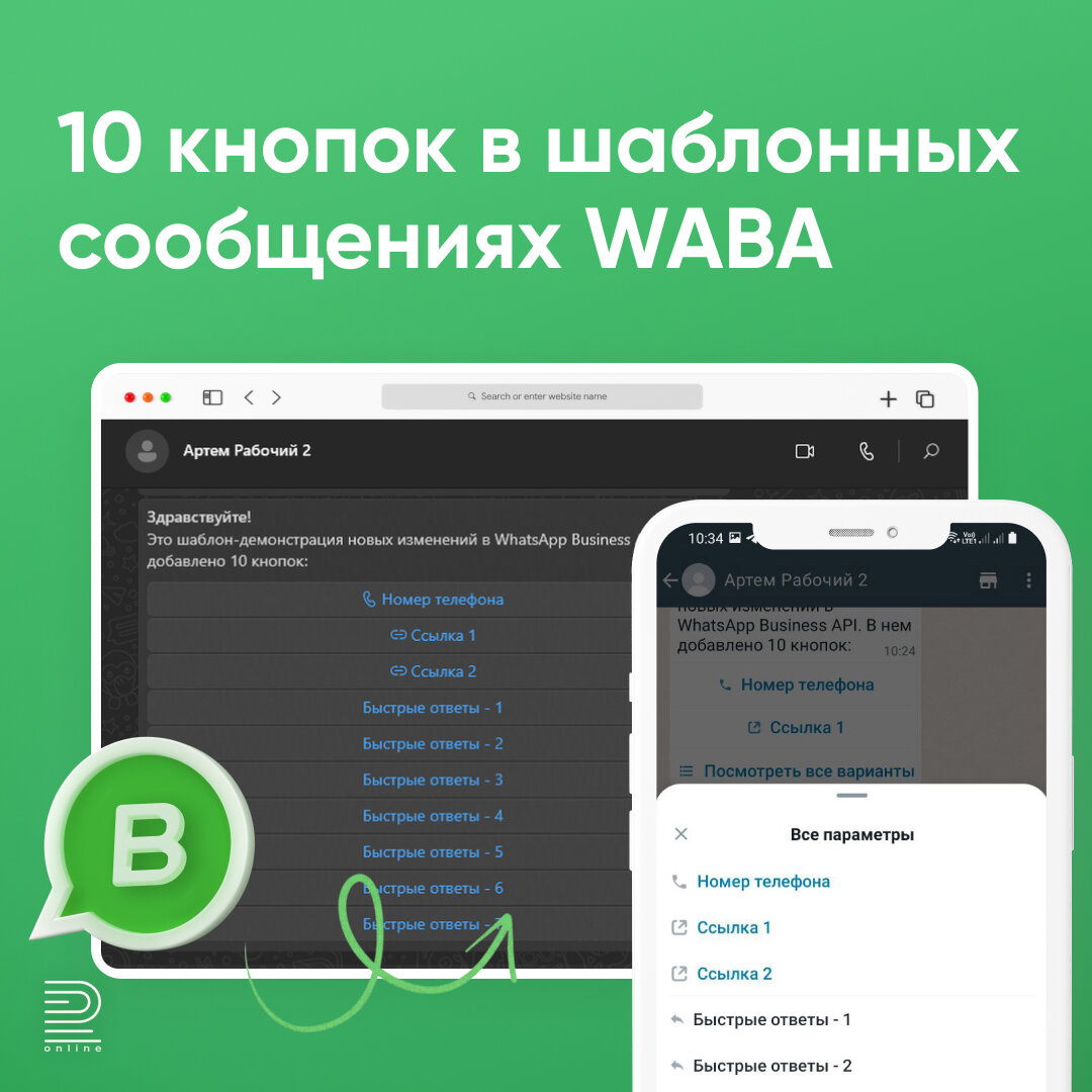 Теперь в WABA можно добавлять до 10 кнопок в шаблонные сообщения | Радик  Юсупов | Дзен