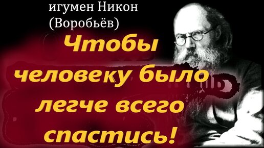 Когда человек находится во вражде, то его молитвы не принимаются Богом. Игумен Никон