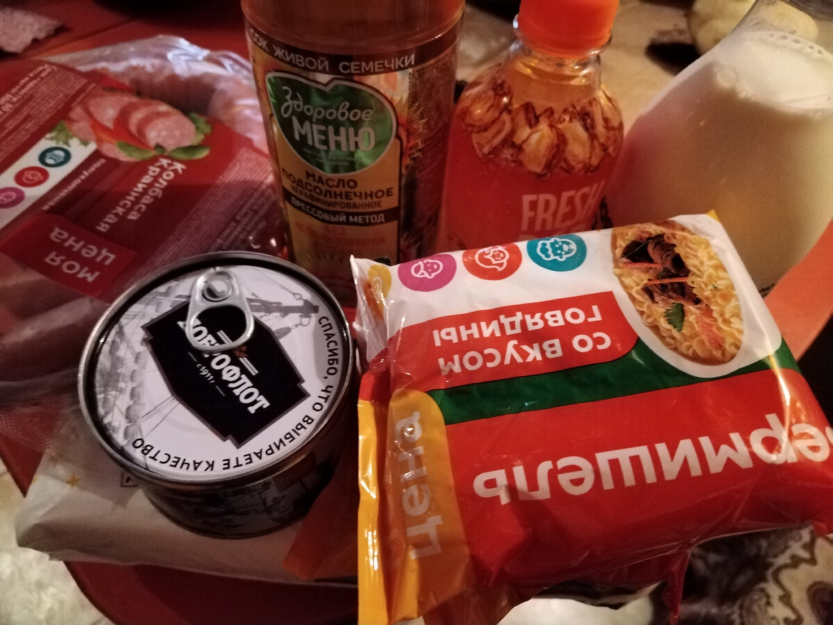 Покупочки