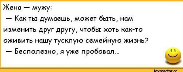 Анекдоты про любовников самые смешные в картинках