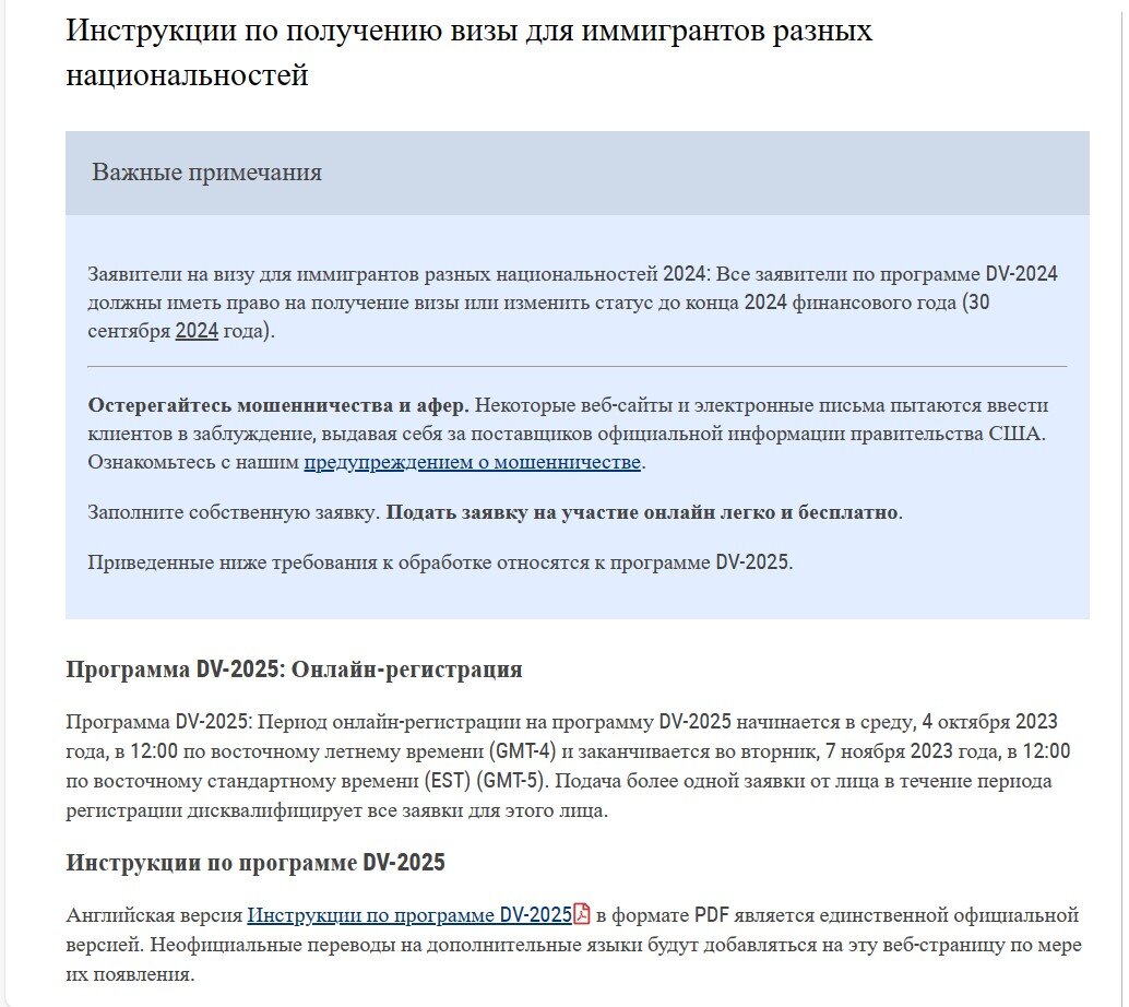 Период уведомлений в 2024 году. Грин карта 2024 сроки подачи заявки.