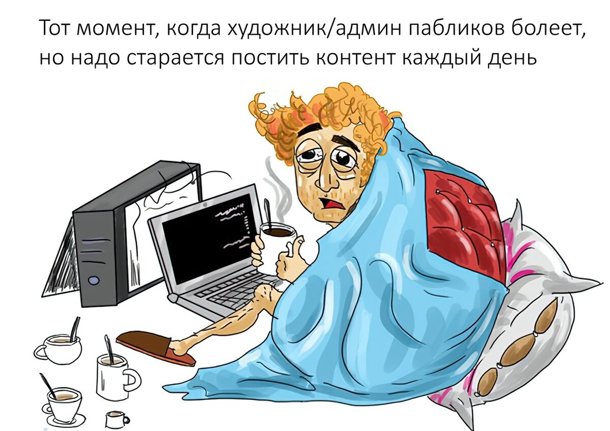 Карикатура за компьютером