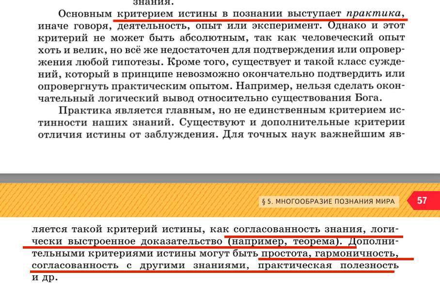 Приведите по примеру каждого критерия истины