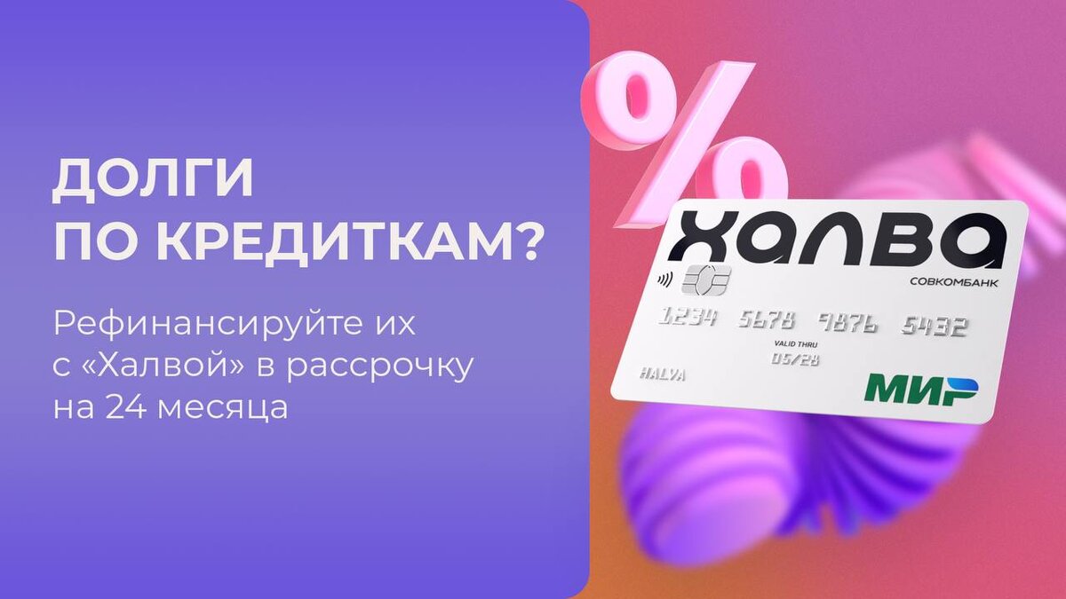 Карта рассрочки на 24 месяца