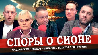 Еврейско-арабский вопрос, или Кто поджигает мир (Шингаркин, Сивков, Аграновский, Бокатов)