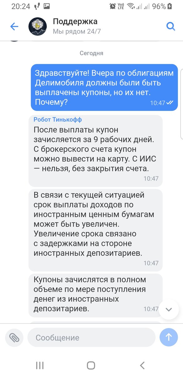 Скрин из приложения Тинькофф Инвестиции