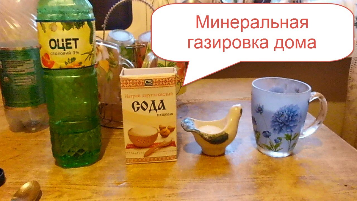 Как делают минеральную воду. Как сделать минералку дома. Домашняя минералка. Самодельный сифон для газирования воды. Как сделать минералку дома.