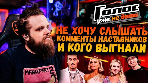 Download Video: Шоу Голос Уже Не Дети Поединки 2 Выпуск | Ушами препода по вокалу