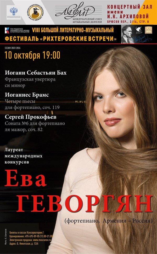 Афиша концерта
