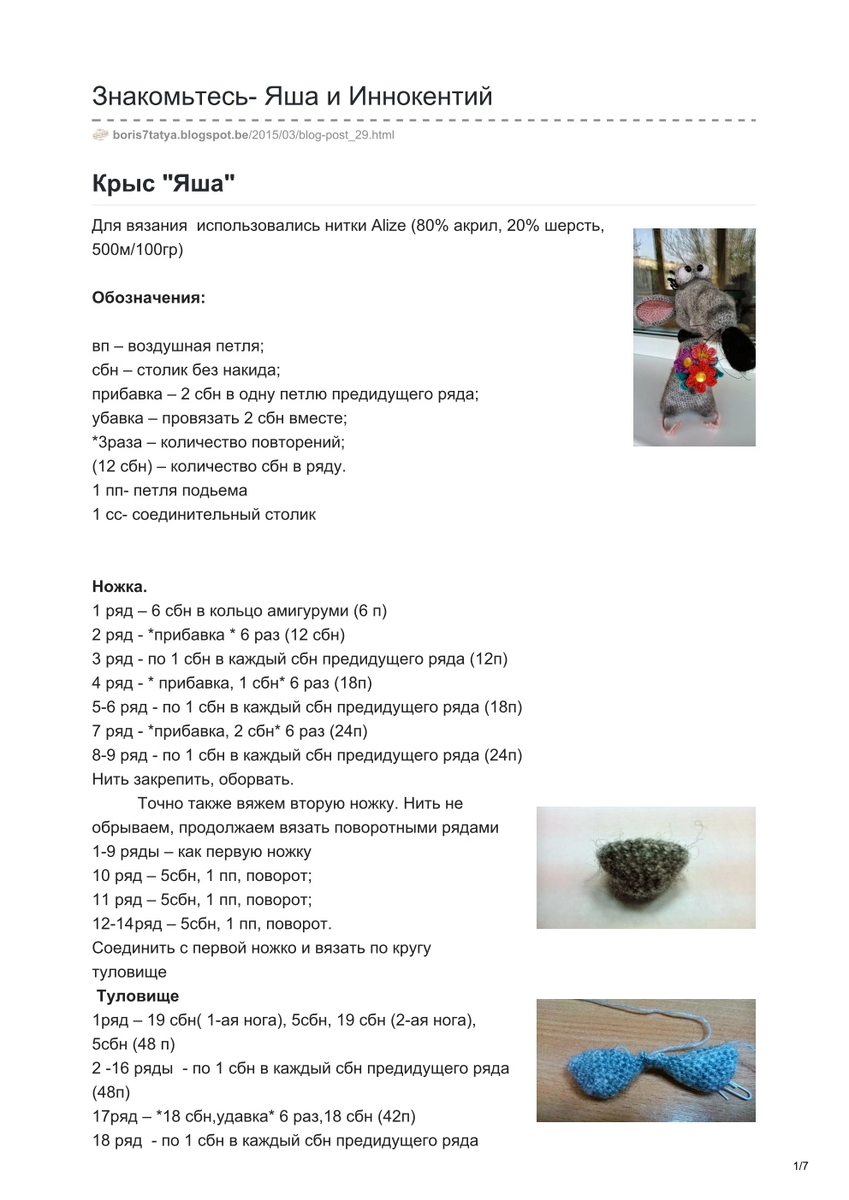 Крыса амигуруми схема. Крыс Яша и крыс Иннокентий крючком. Вязаный крыс Яша. Крыс Иннокентий крючком схема. Крыс Яша и крыс Иннокентий крючком схемы и описание.