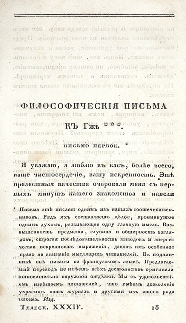 «Философические письма» Чаадаева были написаны по-французски, поэтому их перевод в разных источниках может отличаться