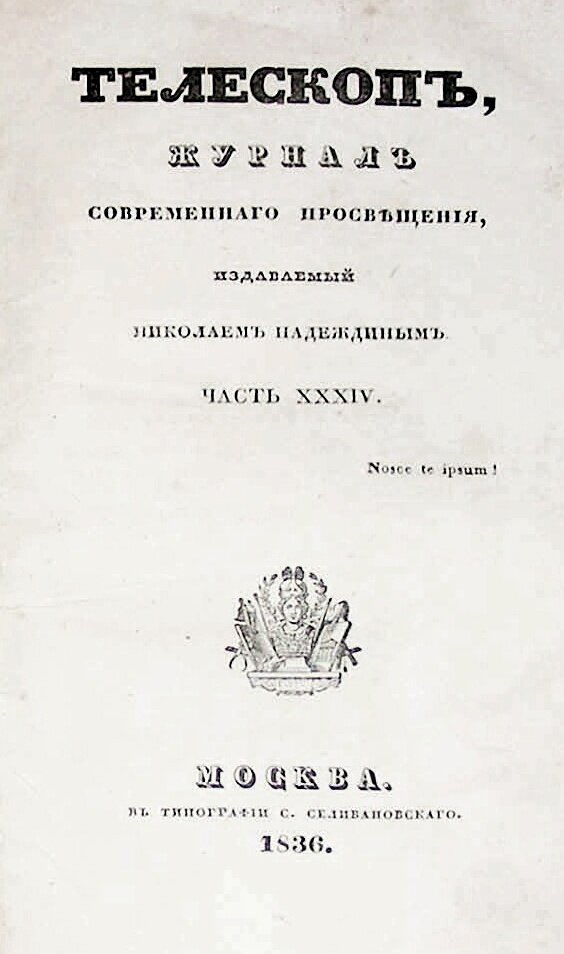 Номер 15 за 1836 год входил в ХХХIV часть журнала, которая и указана на титуле.