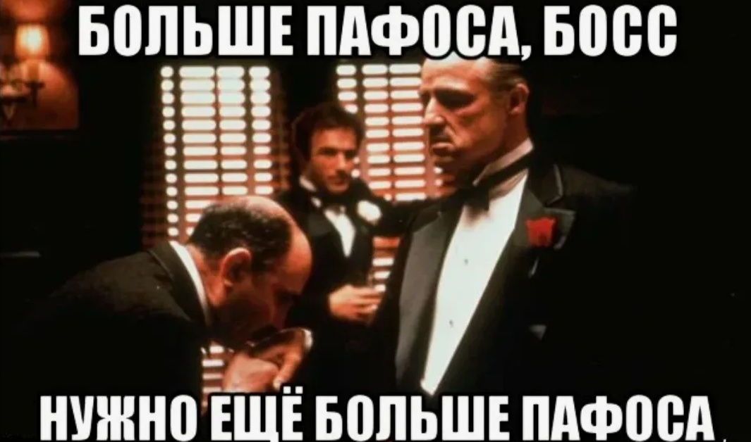 Надо босса