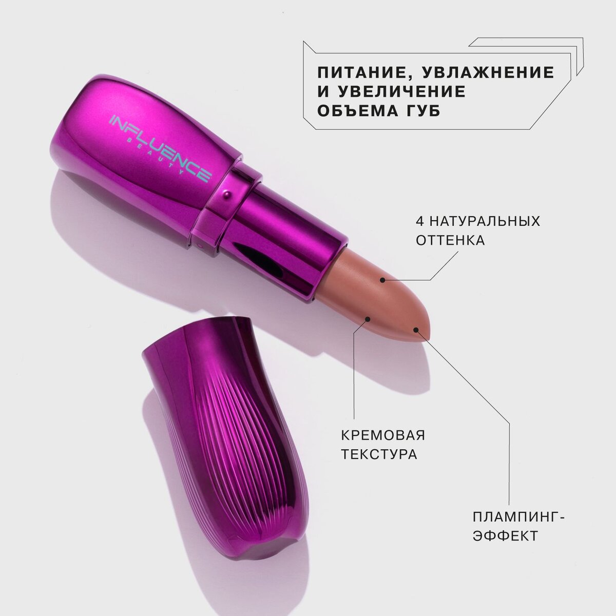 Фотография взята с официального сайта https://influence.me/catalog/pomada_balzam_dlya_gub/lipstick/?offer=4044