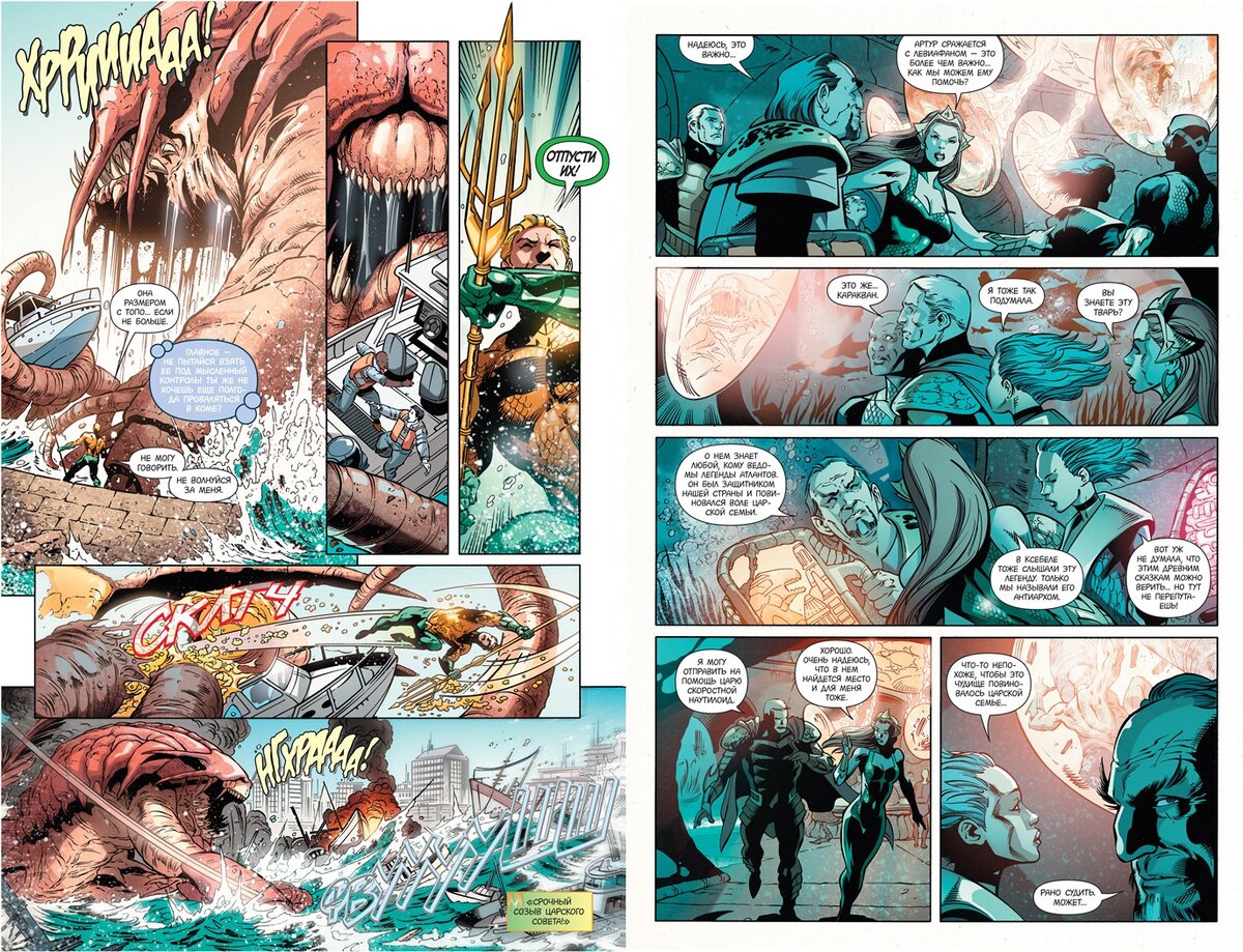 Разворот из графического романа Джеффа Паркера «Аквамен. Книга 4. Море бурь» © ООО «Издательская Группа «Азбука-Аттикус»