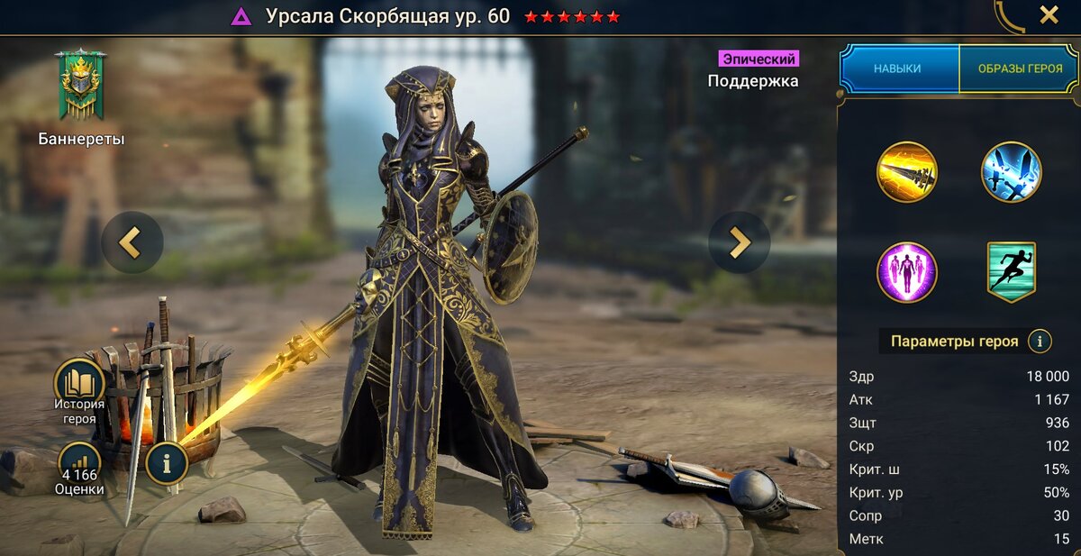 Урсала Скорбящая