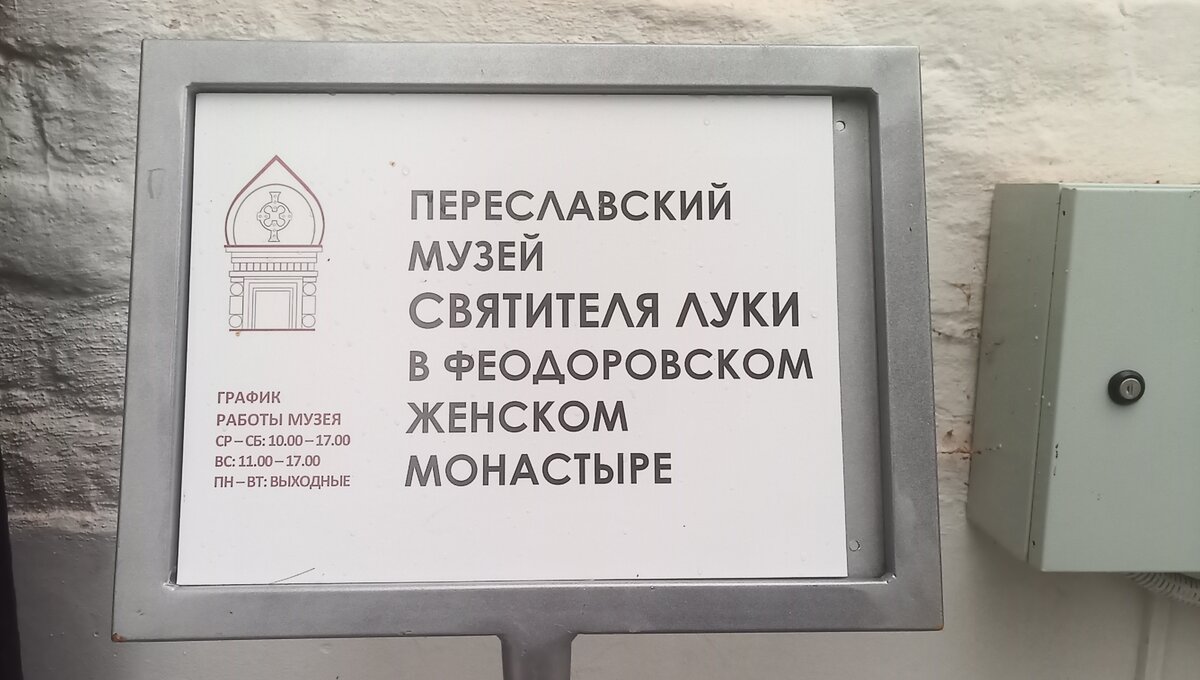 Переславль-Залесский. Как много в этом звуке. Часть 2. | Безумный копатель  | Дзен