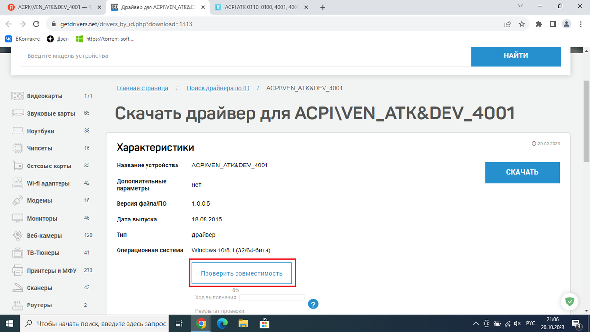 Как найти драйвер устройства по ID оборудования? | Мой комп | Дзен