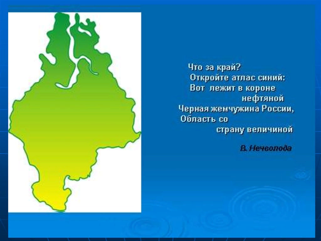 Мой край тюменская область. Географическое положение Тюменской области. Презентация на тему Тюменская область. Контур Тюменской области. Карта Тюменской области.