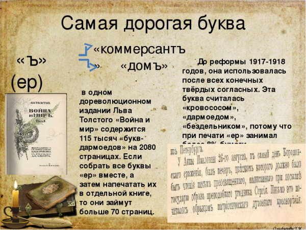 В каком году русский язык. Реформа русского языка 1918 года. Русский язык до реформы 1918 года. Реформа русской орфографии 1917-1918. Реформа азбуки 1918 года.