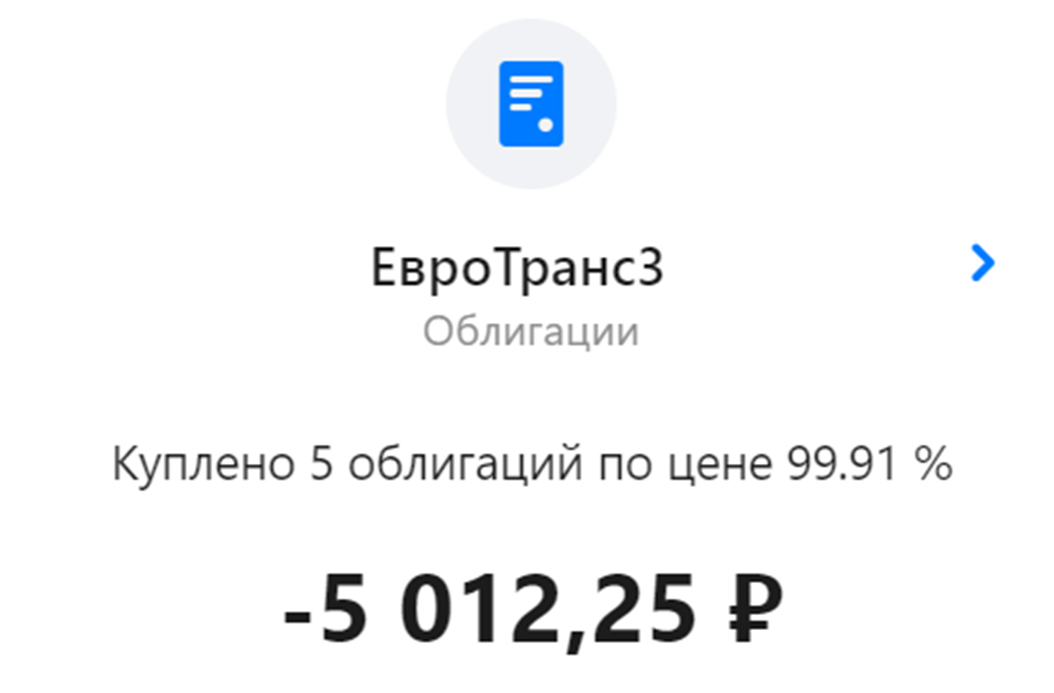 Скрин из приложения ВТБ Мои Инвестиции