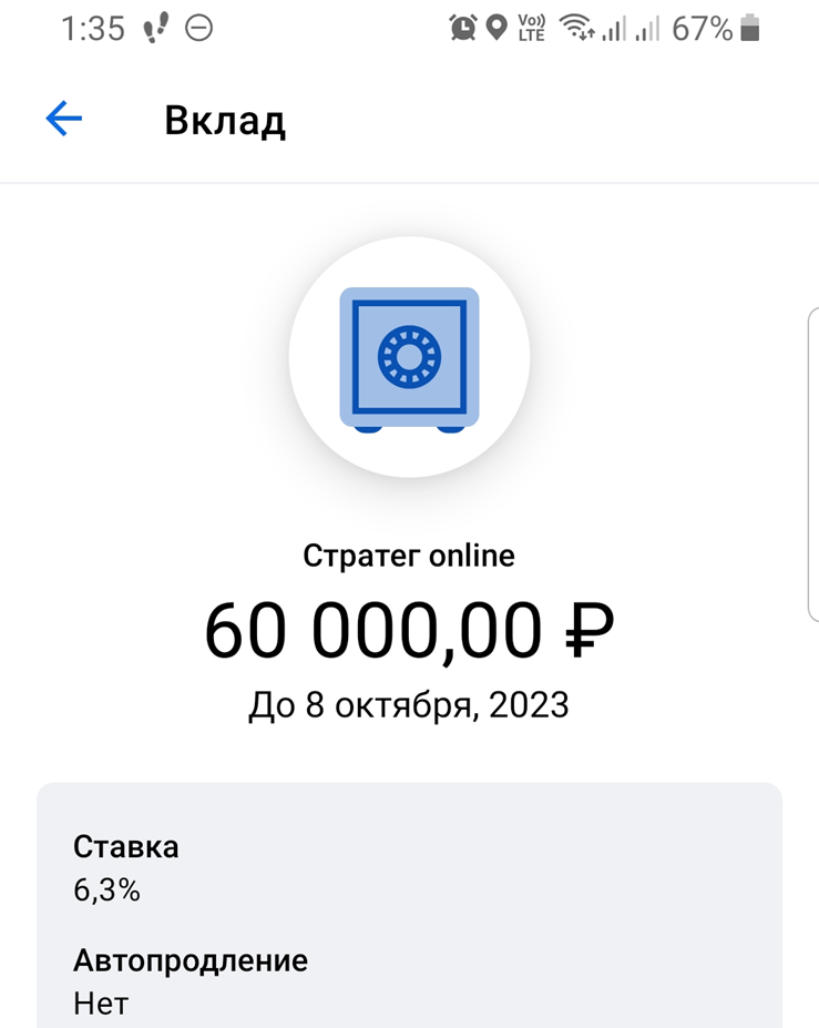 Скрин из приложения Банка Санкт-Петербург