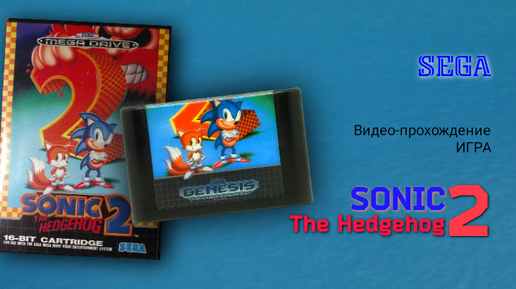 Sega игра Segа игра Sonic the Hedgehog 2 видео-прохождение игры (Genesis)