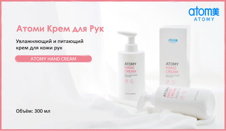 Atomy Hand Cream