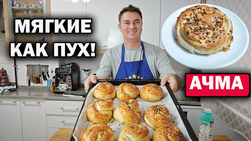 Турецкие булочки Ачма - пошаговый рецепт с фотографиями